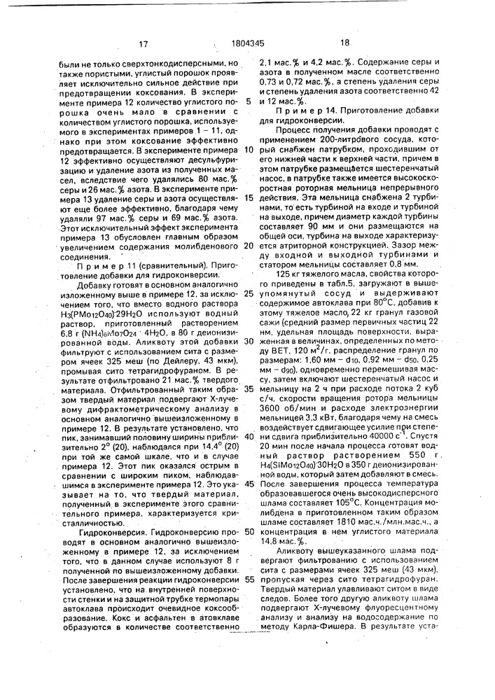 Добавка для гидроконверсии тяжелого углеводородного масла (патент 1804345)