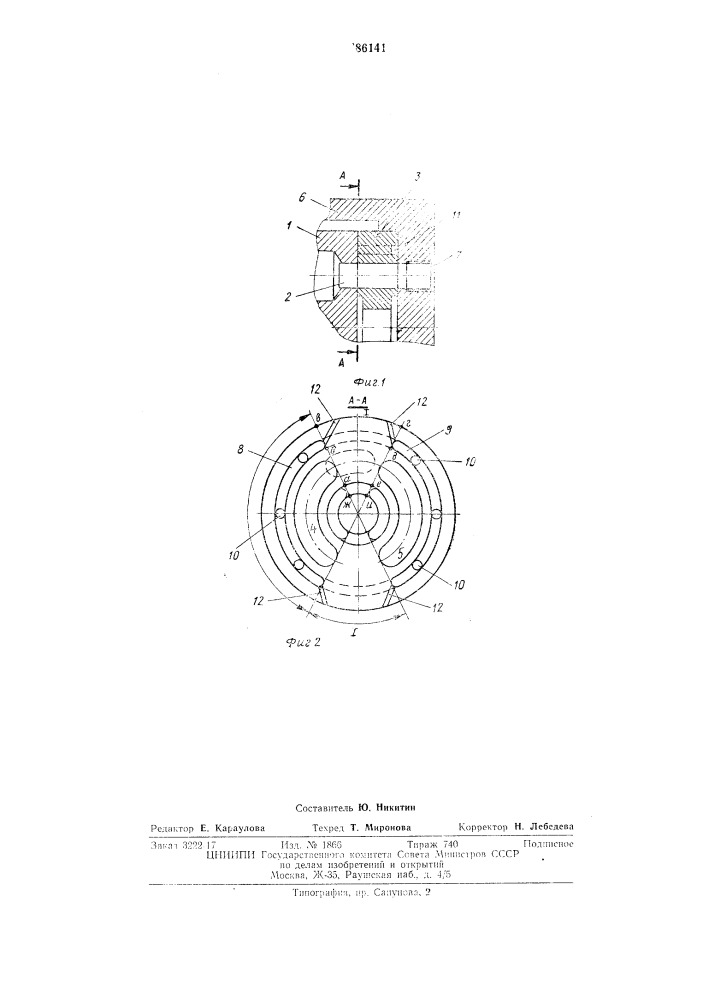 Торцевой распределитель аксильнопоршневой гидромашины (патент 486141)