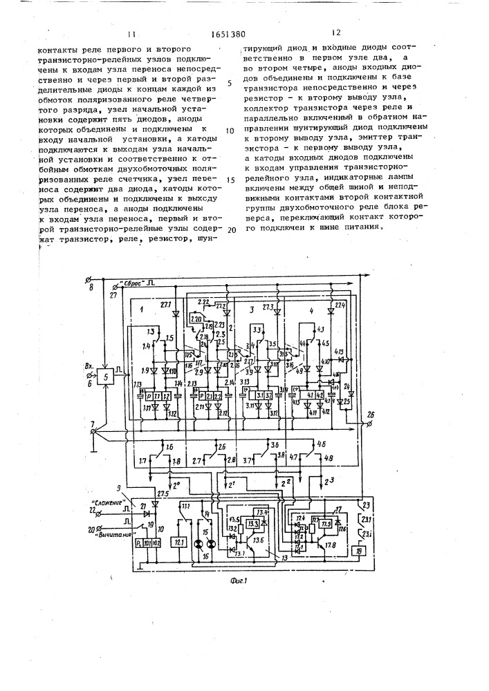 Счетчик с неразрушающейся информацией (патент 1651380)