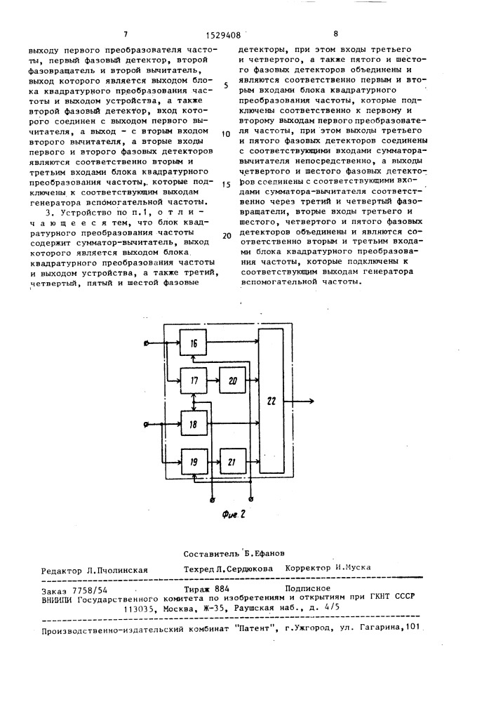 Устройство для преобразования частоты (патент 1529408)