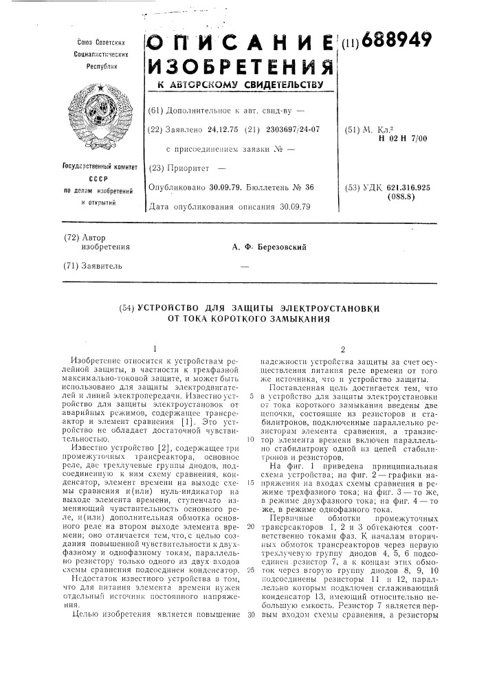 Устройство для защиты электроустановки от тока короткого замыкания (патент 688949)