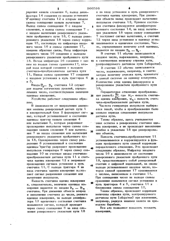 Устройство для измерения пути (патент 966598)