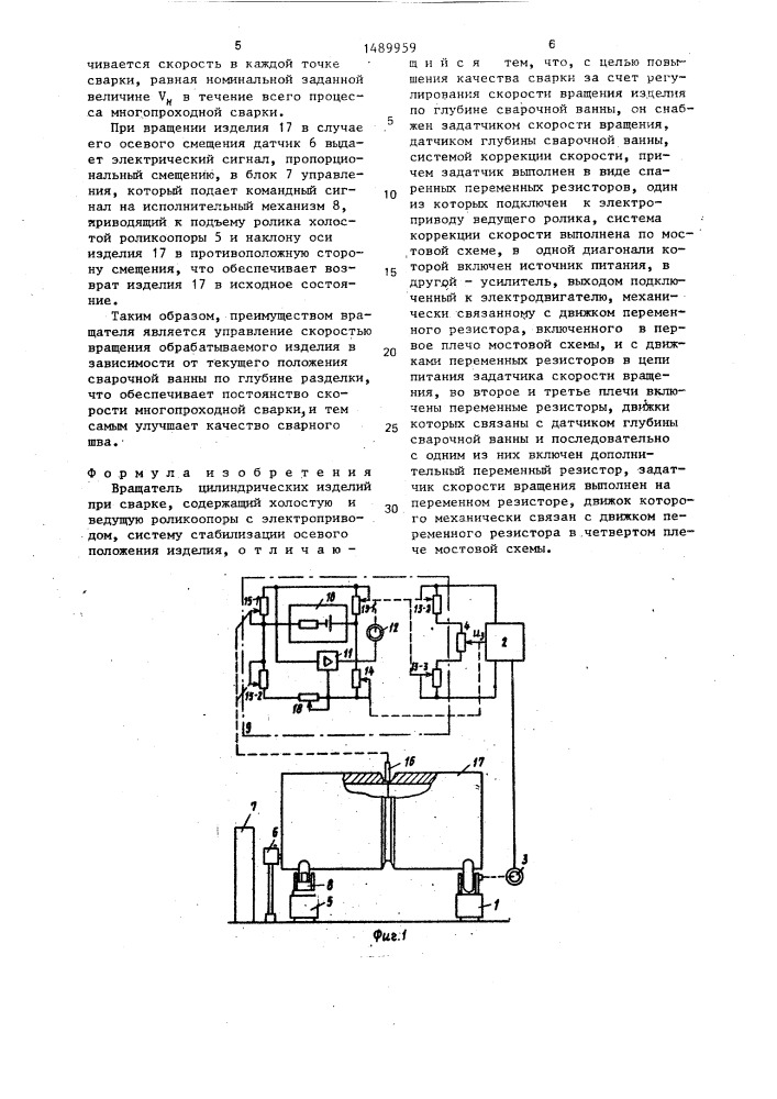 Вращатель цилиндрических изделий при сварке (патент 1489959)