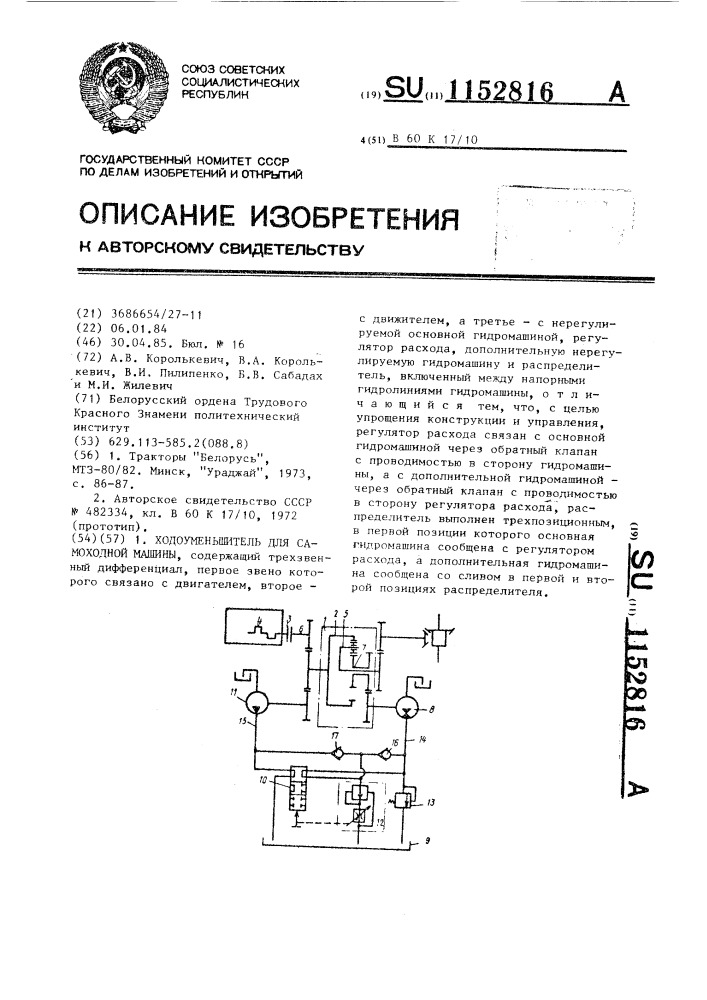 Ходоуменьшитель для самоходной машины (патент 1152816)