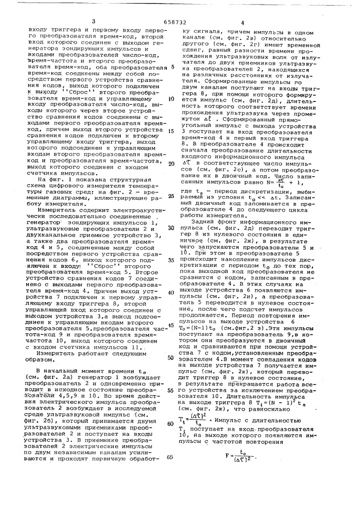 Цифровой измеритель температуры газовых сред (патент 658732)
