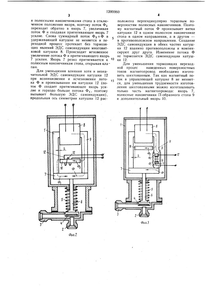 Электромагнитный клапан /его варианты/ (патент 1200060)