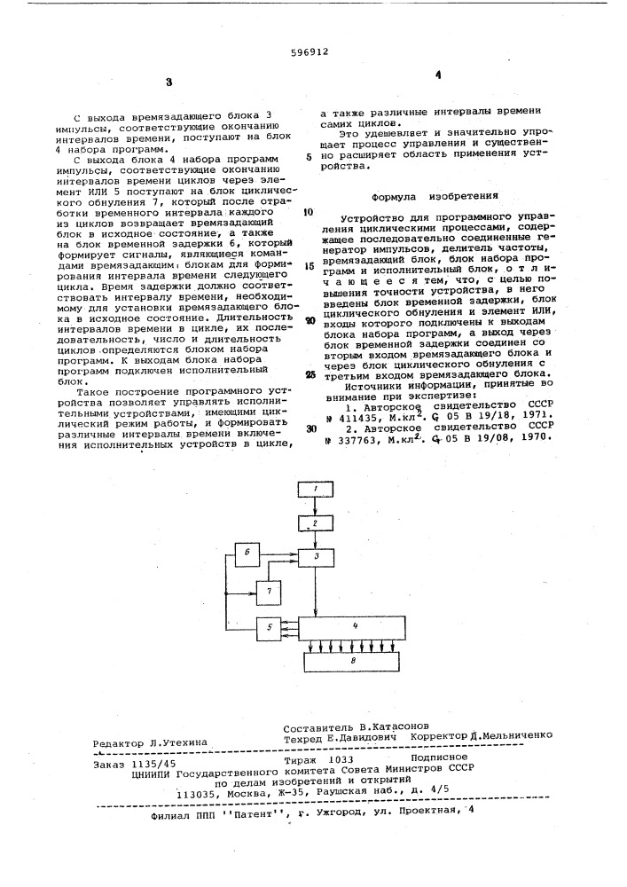 Устройство для программного управления циклическими процессами (патент 596912)