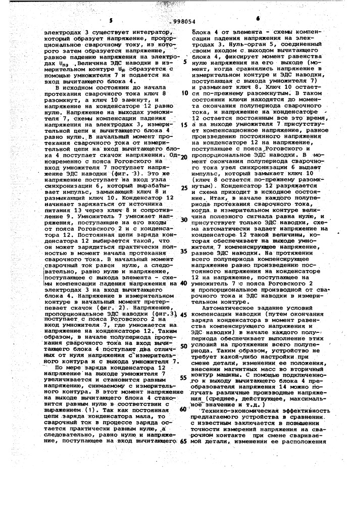 Устройство для измерения напряжения на сварочных электродах (патент 998054)