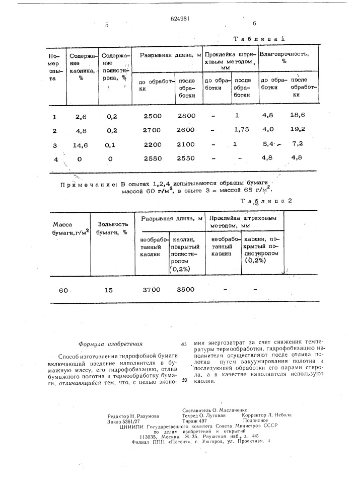 Способ изготовления гидрофобной бумаги (патент 624981)