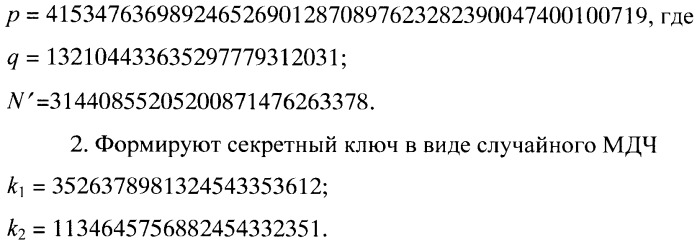 Способ формирования и проверки подлинности коллективной электронной цифровой подписи, заверяющей электронный документ (патент 2402880)