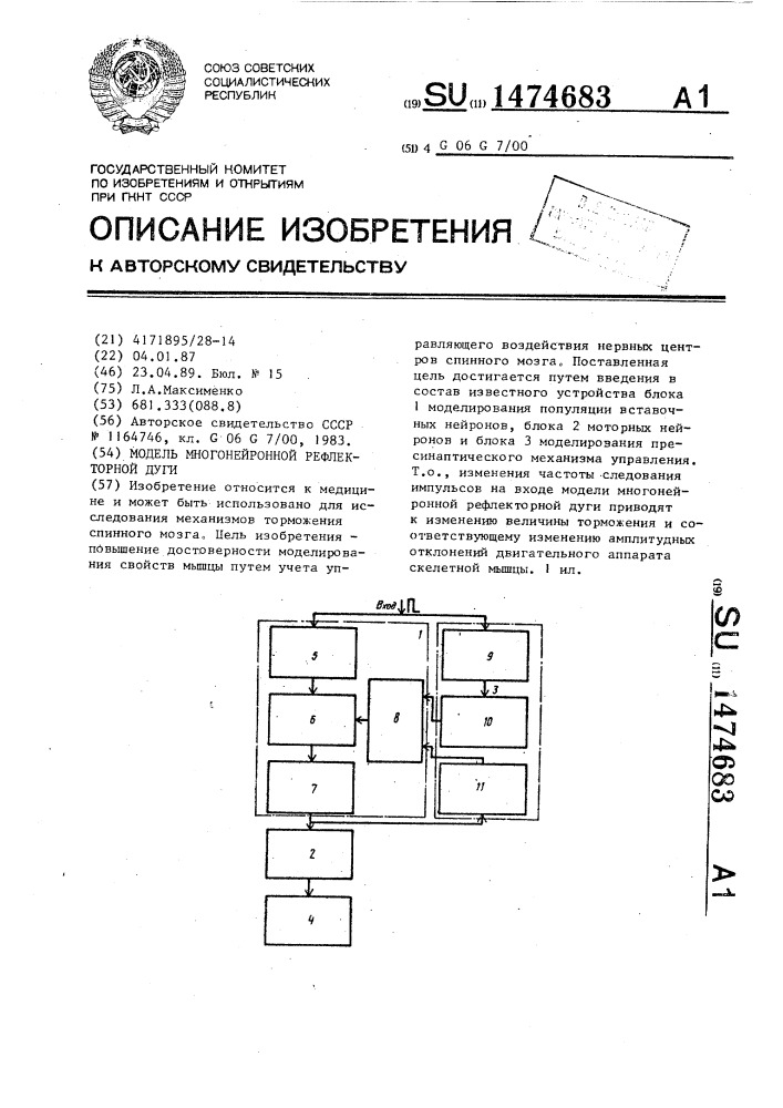 Модель многонейронной рефлекторной дуги (патент 1474683)