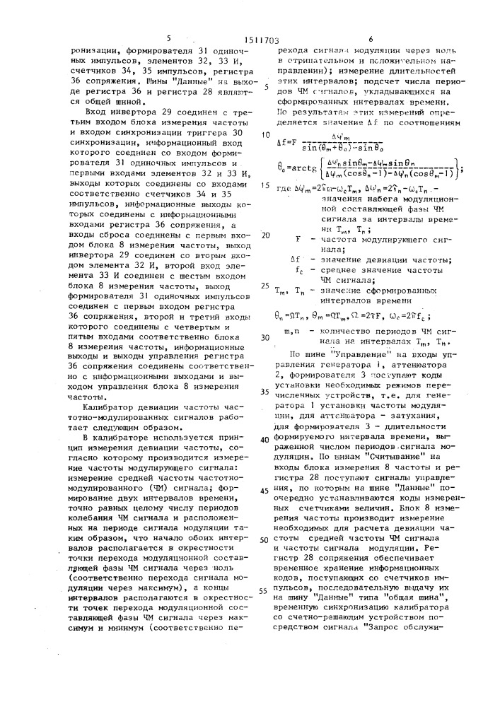 Калибратор девиации частоты частотно-модулированных сигналов (патент 1511703)