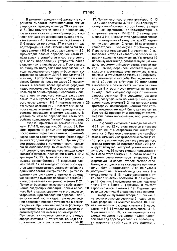 Устройство для обмена информацией в петлевом канале связи (патент 1784992)