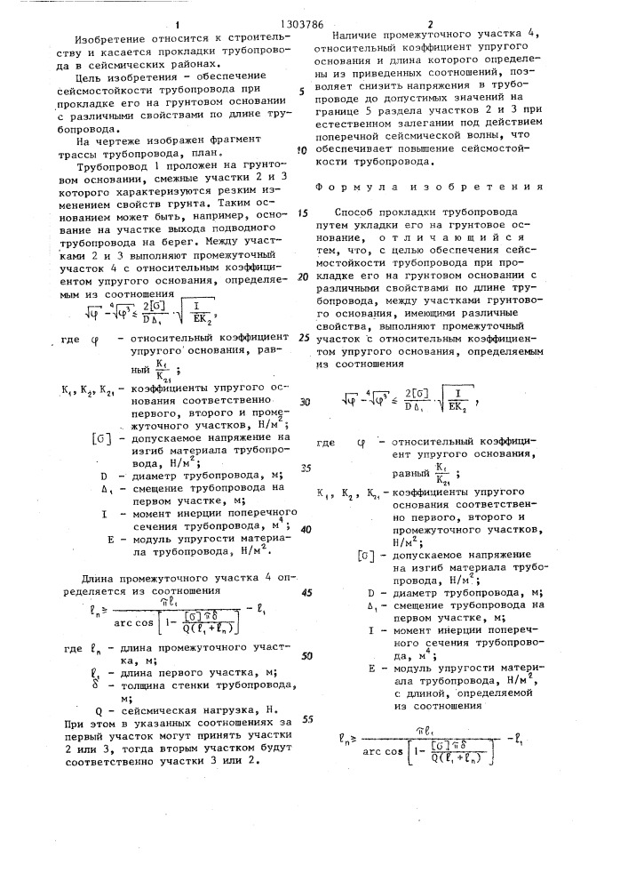 Способ прокладки трубопровода (патент 1303786)