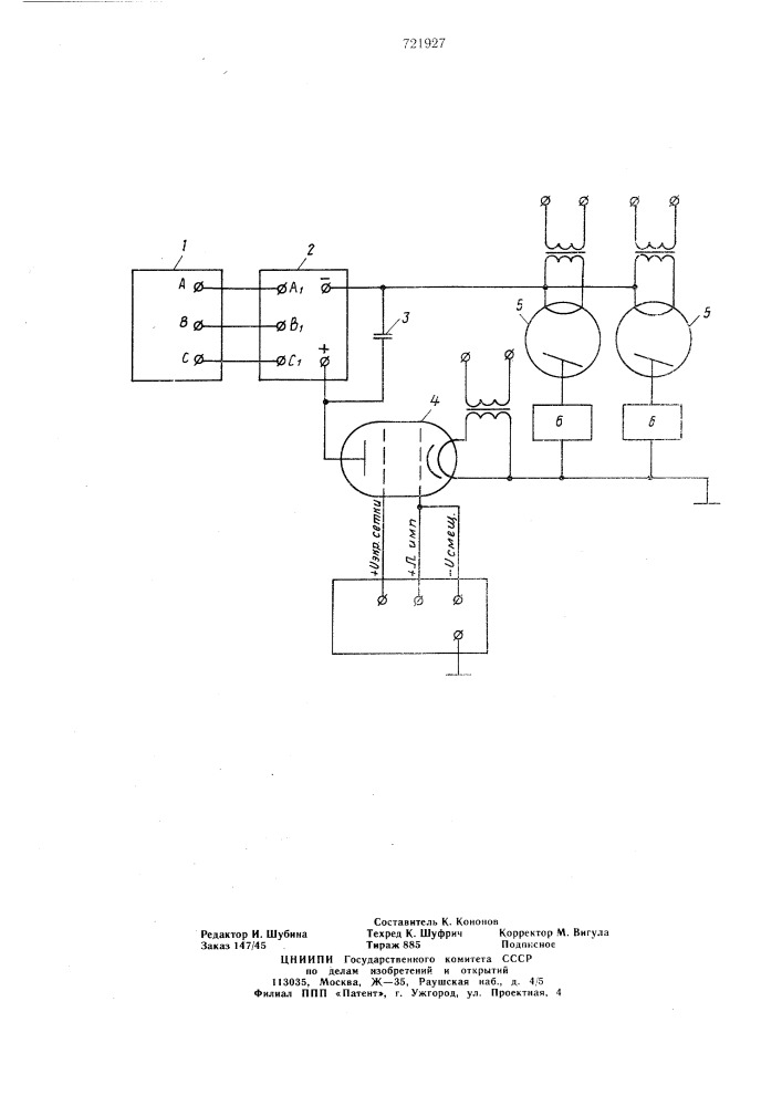 Импульсный рентгеновский генератор (патент 721927)