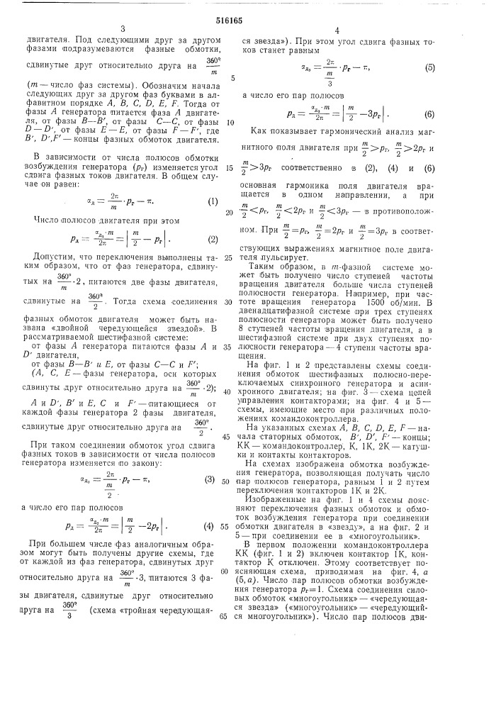 Электропривод с автономным питанием (патент 516165)