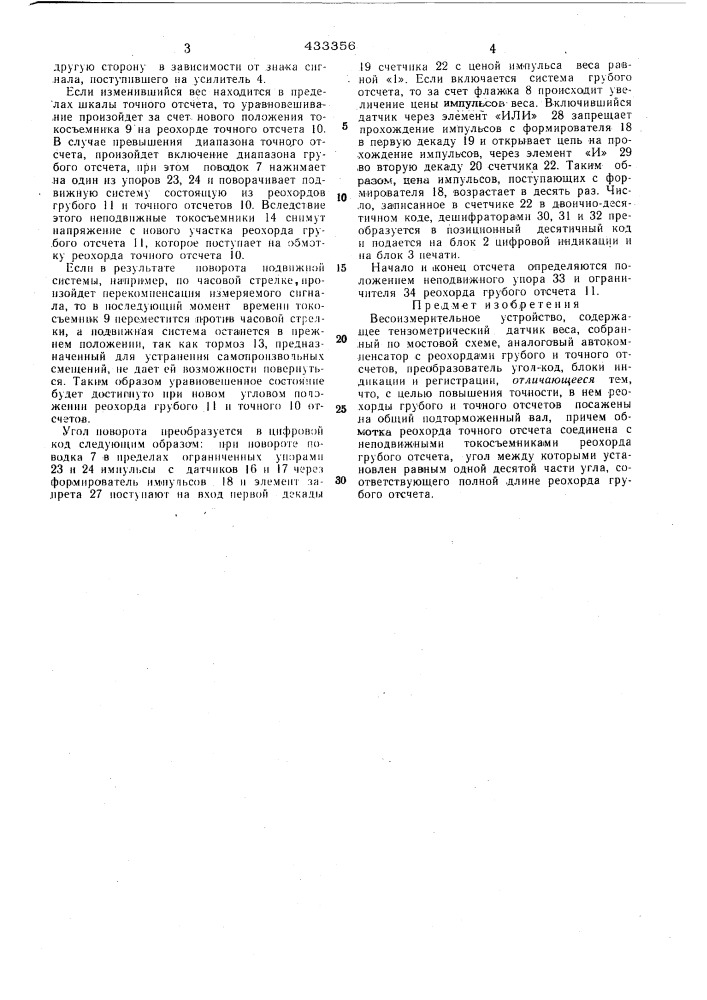 Весоизмерительное. устройство (патент 433356)