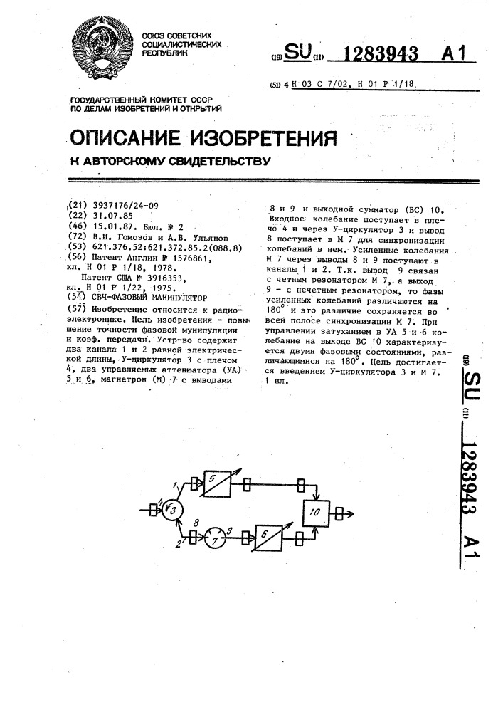 Свч-фазовый манипулятор (патент 1283943)