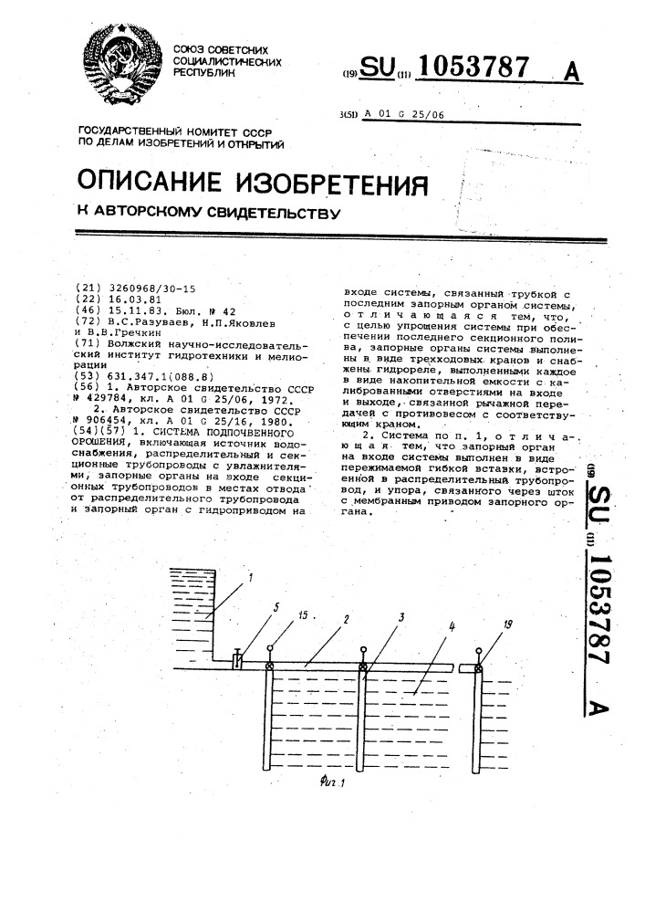 Система подпочвенного орошения (патент 1053787)