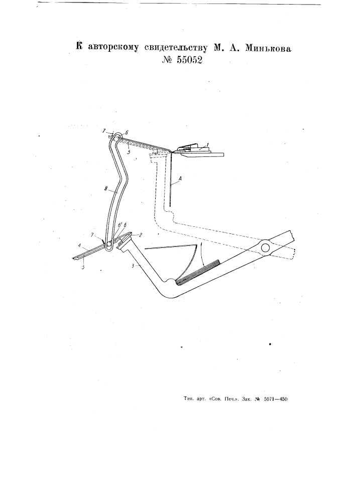 Приспособление для сталкивания тетрадей в проволокошвейной машине (патент 55052)