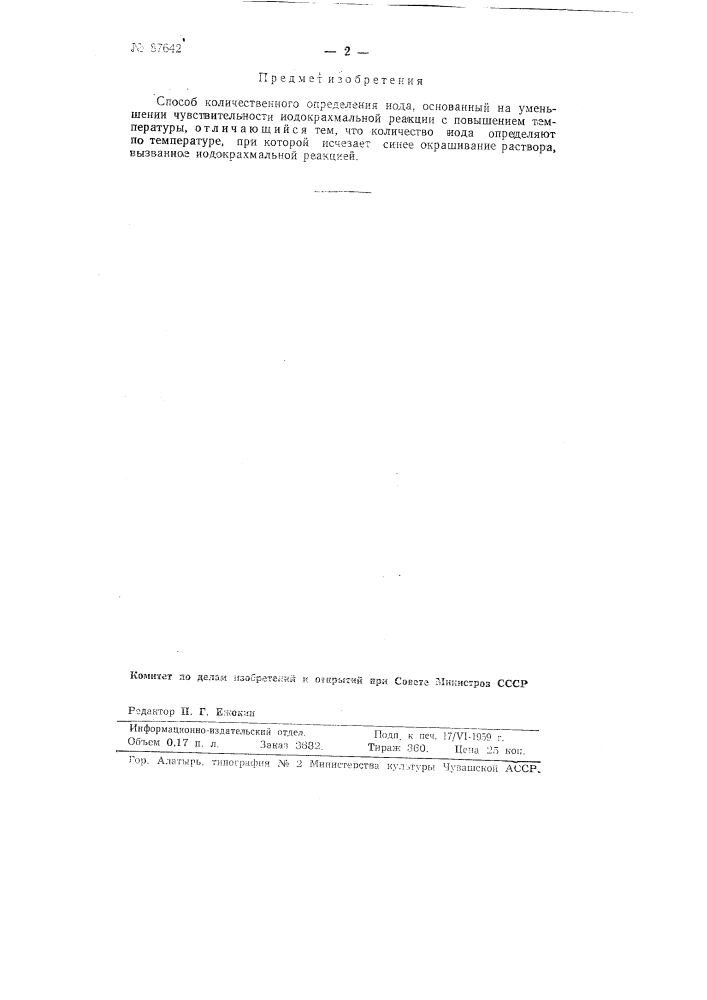 Способ количественного определения иода (патент 87642)