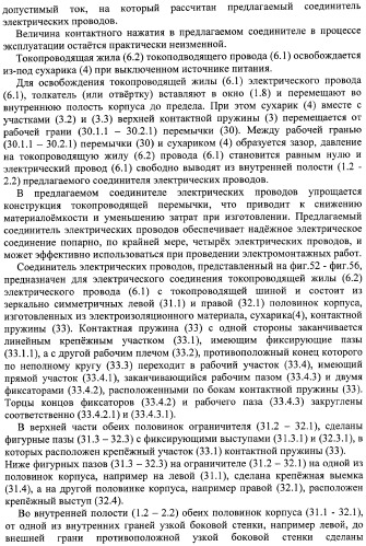 Соединитель электрических проводов (варианты) (патент 2375794)