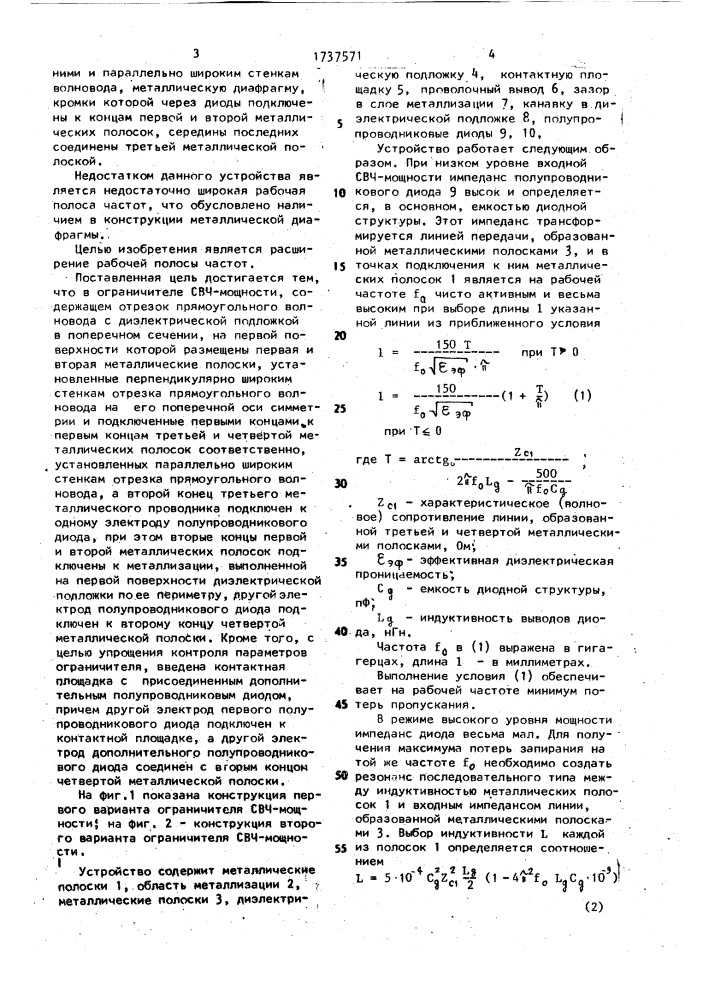 Ограничитель свч мощности (патент 1737571)