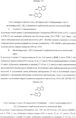 Пирролтриазиновые ингибиторы киназ (патент 2331640)