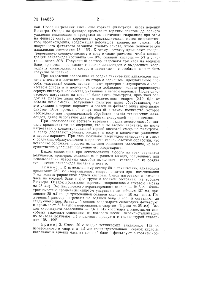 Способ выделения саласодина (патент 144853)