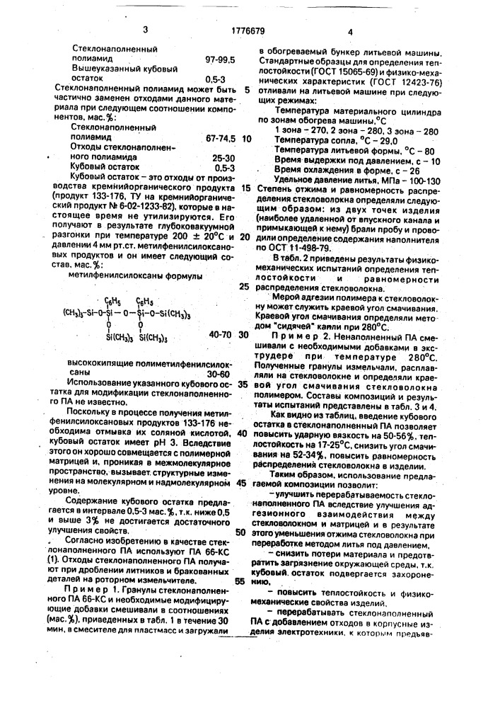 Стеклонаполненная полиамидная композиция (патент 1776679)