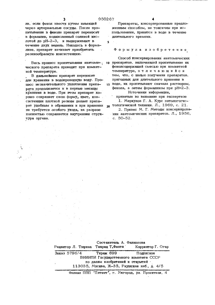 Способ консервирования анатомических препаратов (патент 950267)