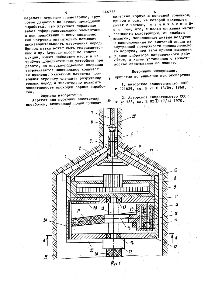 Агрегат для проходки восстающихвыработок (патент 846736)