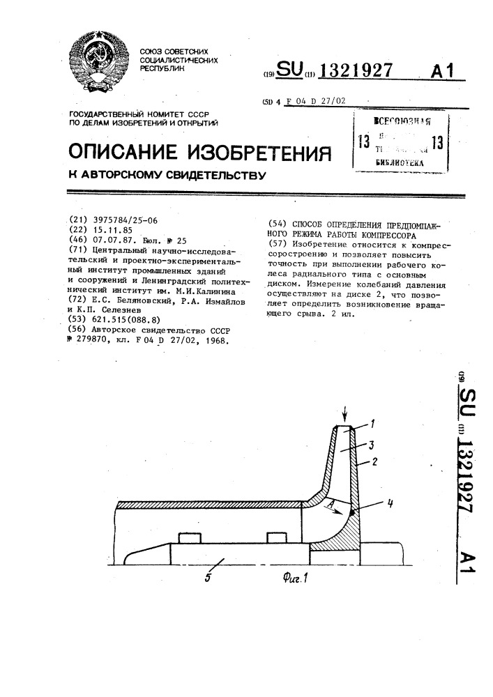 Способ определения предпомпажного режима работы компрессора (патент 1321927)