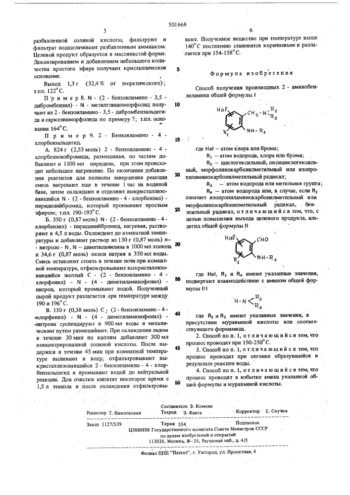 Способ получения производных 2-аминобензиламина (патент 501668)