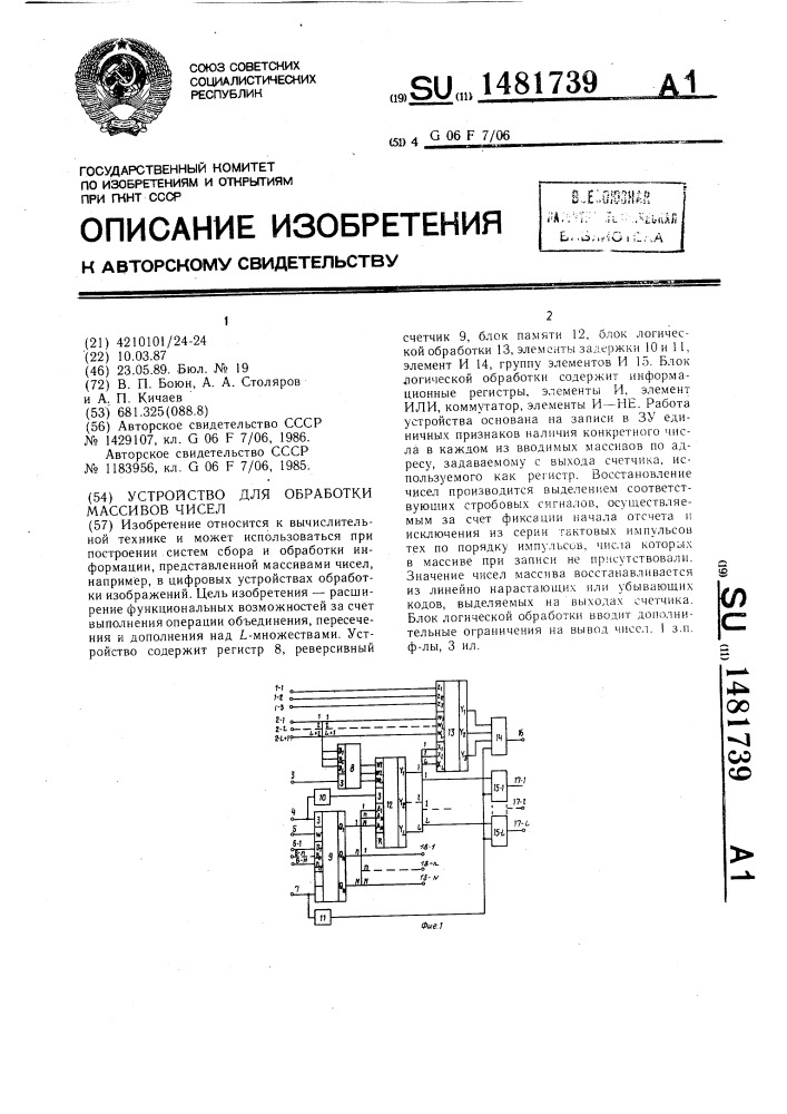 Устройство для обработки массивов чисел (патент 1481739)