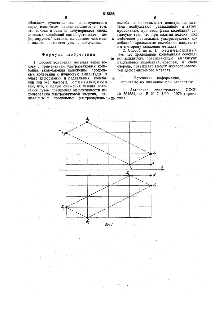 Способ волочения металла (патент 818696)