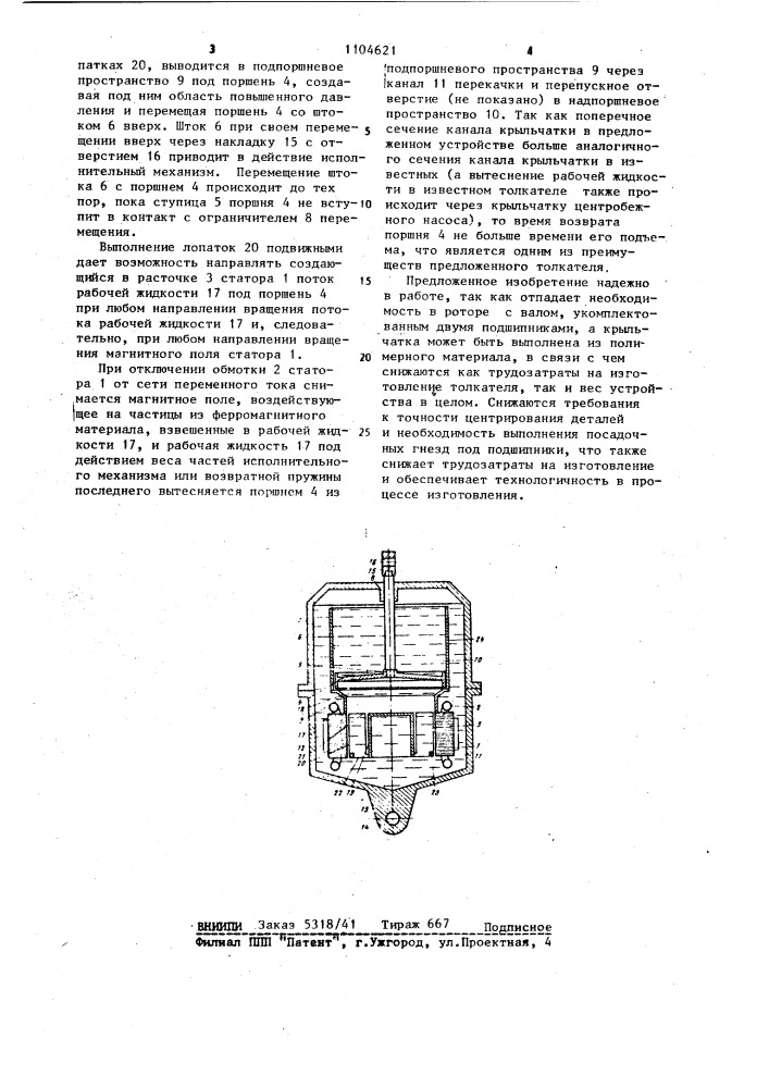 Электрогидравлический толкатель (патент 1104621)