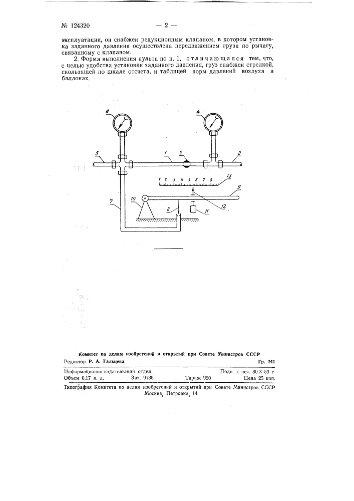 Пульт управления наполнением автомобильных баллонов воздухом (патент 124320)