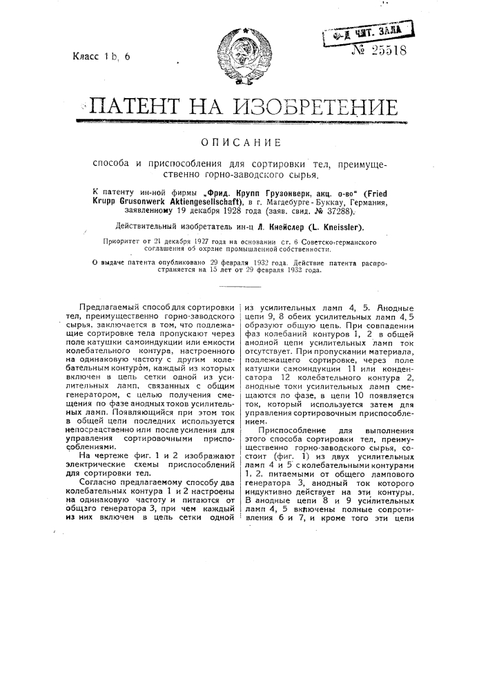 Способ и приспособление для сортировки тел, преимущественно горнозаводского сырья (патент 25518)