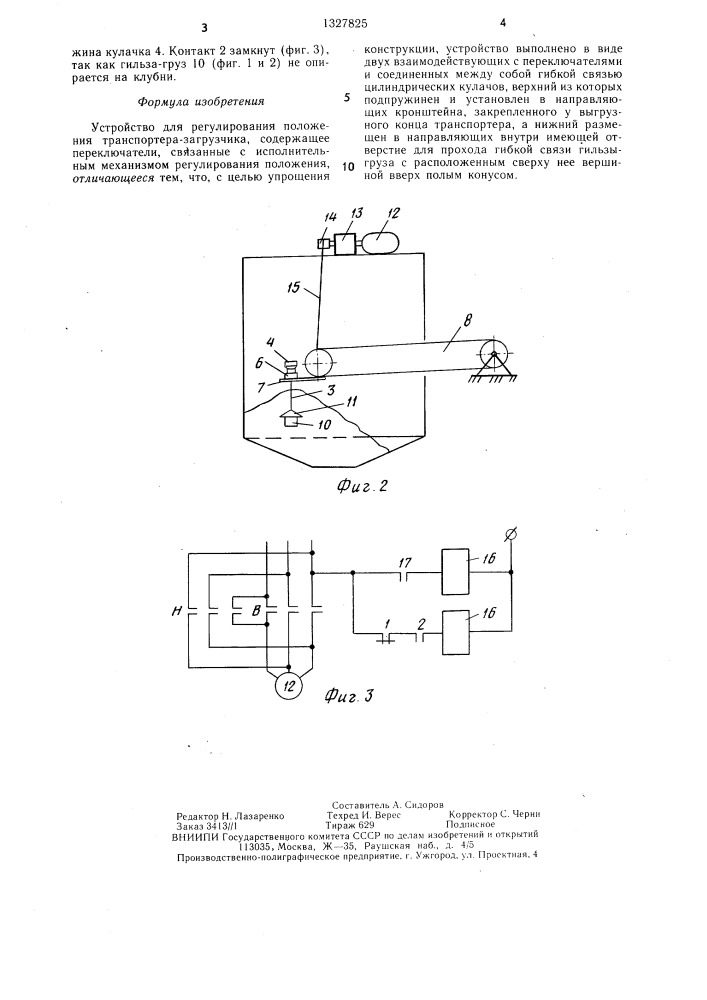Устройство для регулирования положения транспортера- загрузчика (патент 1327825)