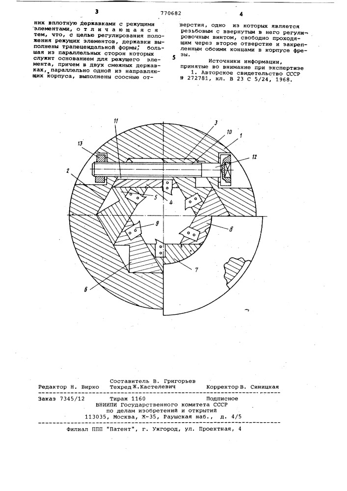 Фреза (патент 770682)
