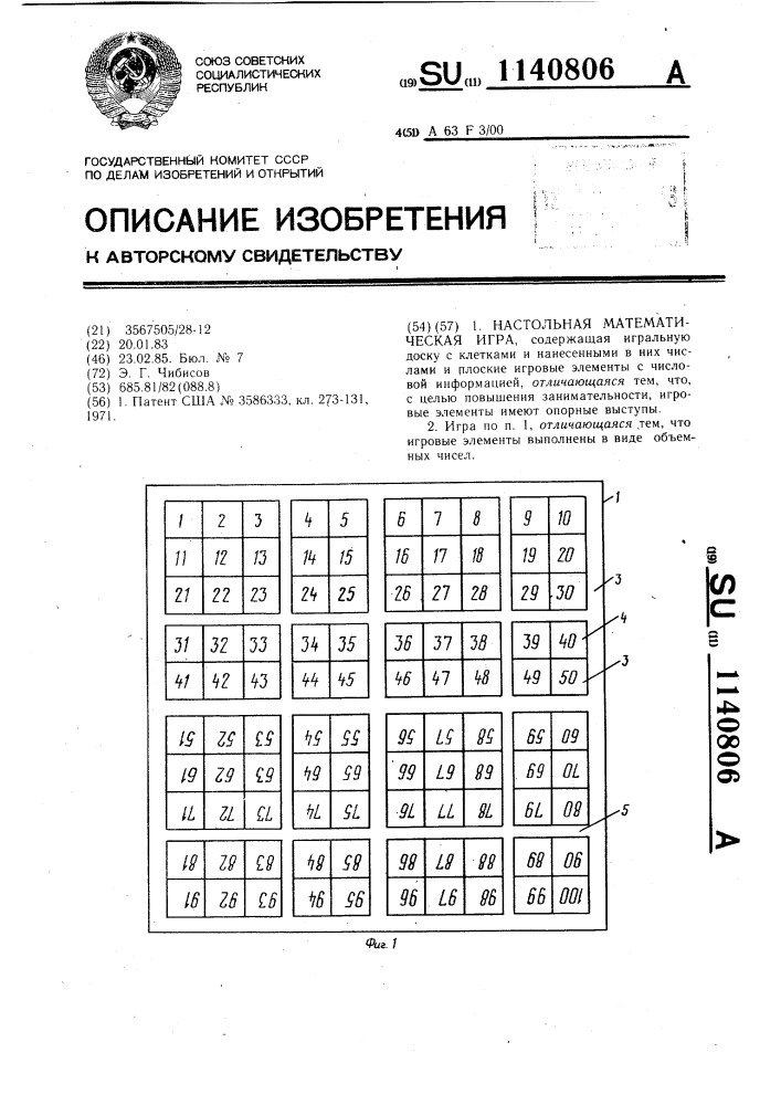 Настольная математическая игра (патент 1140806)