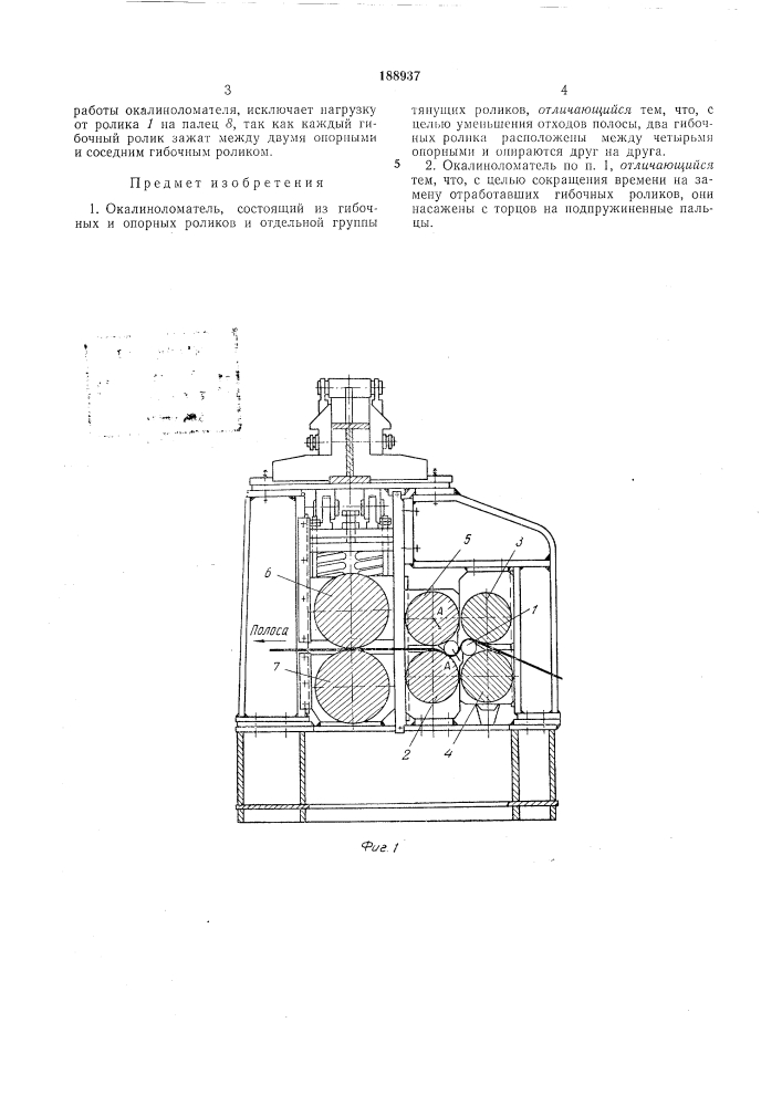 Окалиноломатель (патент 188937)
