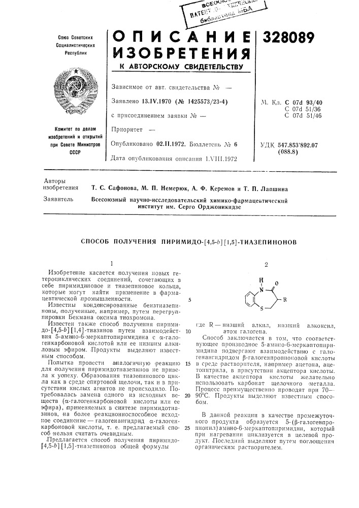 Патент ссср  328089 (патент 328089)