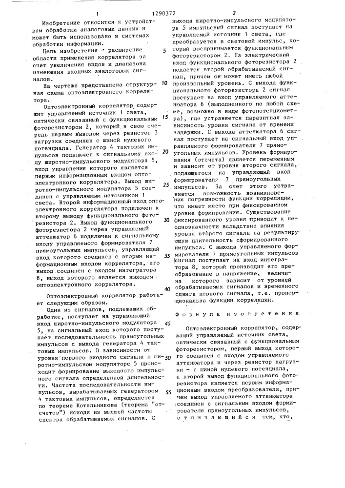 Оптоэлектронный коррелятор (патент 1290372)