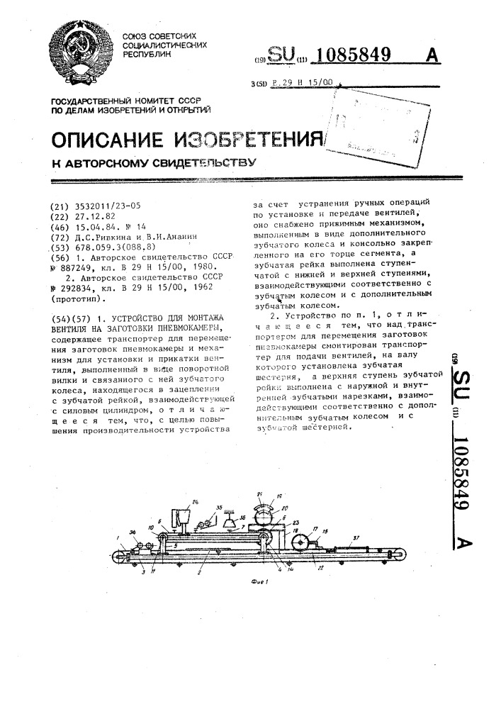 Устройство для монтажа вентиля на заготовки пневмокамеры (патент 1085849)