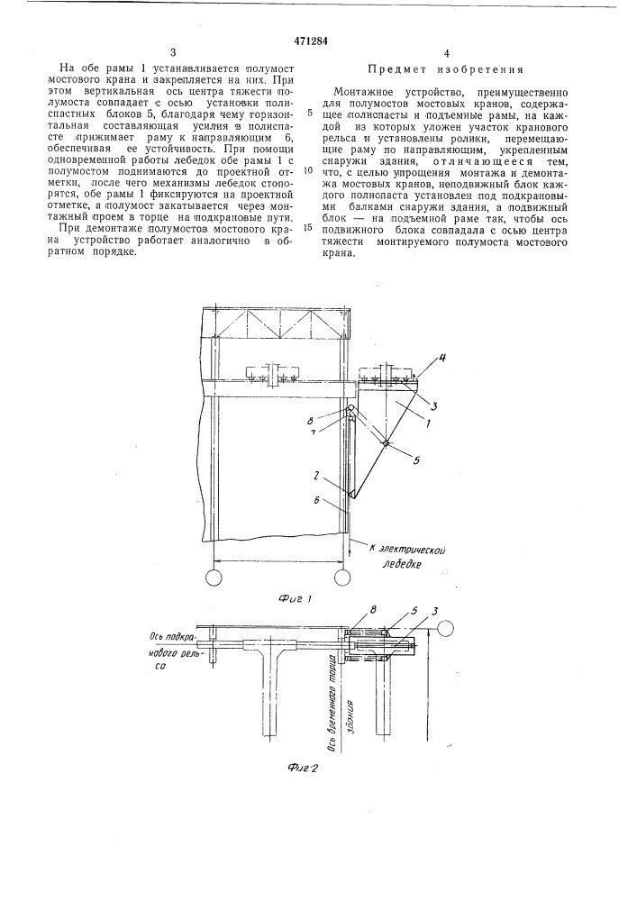 Монтажное устройство (патент 471284)