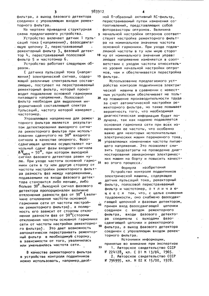 Устройство для контроля подшипников электрической машины (патент 983912)