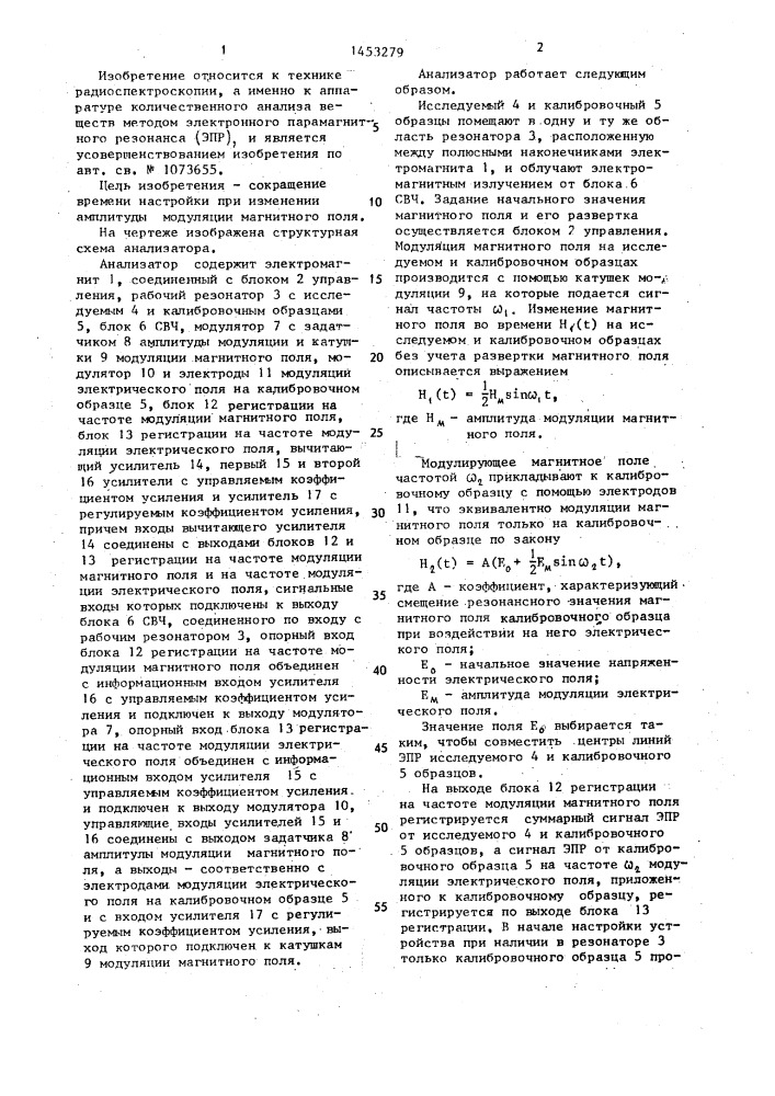 Анализатор концентрации парамагнитных центров (патент 1453279)