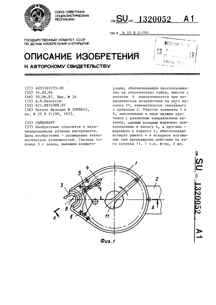 Гайковерт (патент 1320052)